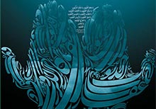 40+ Inspirational Examples of Arabic Typography