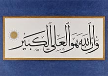 Islamic Calligraphy Art by Ayman Hassan