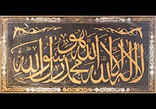In Memory of Esref Kovacevic, 20th Century Bosnian Calligrapher