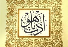 Halis Ayan, a Turkish Calligrapher, Ebru and Tezhip Artist