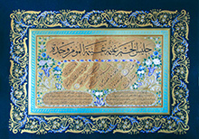 Husein Rakim Islamovic, 19th Century Bosnian Calligrapher