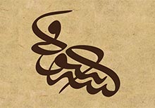 IRCICA Launches the 11th International Calligraphy Competition