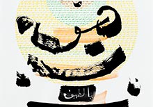 Solo Show ‘Shadow Architecturesâ€¦ Oratories of Lightâ€¦’ by Khaled Ben Slimane