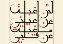 Mouneer Al Shaaraniâ€™s Solo Exhibition at ARTSPACE