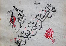 19th Century Bosnian Calligrapher Sheikh Muhammed Behauddin Sikiric