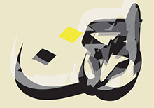 Sabah Arbilli: 99 Names